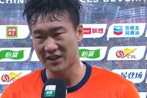 刘军帅：我们上半场做的已经很出色了，很高兴为球队带来一分