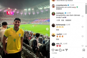 身穿自己名字的巴西9号球衣！克雷桑现场观战巴西vs韩国