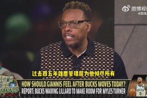 皮尔斯：字母哥不必着急离队 KD就是前车之鉴 东部都有机会