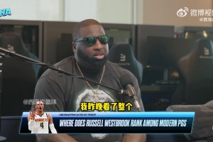不能拿湖人那段经历黑威少 而忘了他对雷霆的忠诚！via西海岸