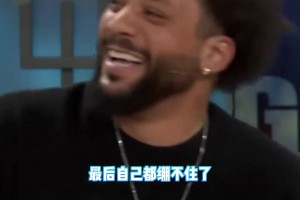 😂马塞洛否认梅西是GOAT，主持人播放其被梅西乱过集锦