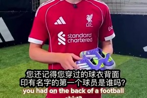 真爱！维尔茨：我第一件球衣是梅西的，我有梅西一切球衣！