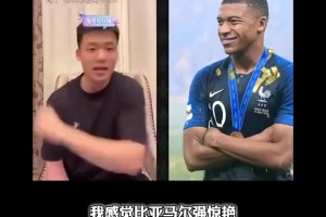 王楚淇此前：18岁的姆巴佩比现在的亚马尔和皇马姆巴佩都要强！