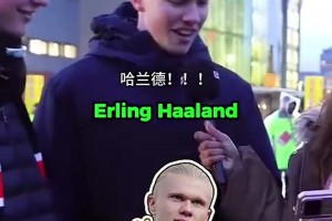 不做云球迷！街头采访：你能认出这位英超球员吗？（难度递增）