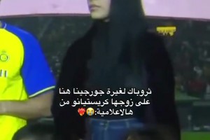 当C罗和女主持人合影时，乔治娜的表情变了😂